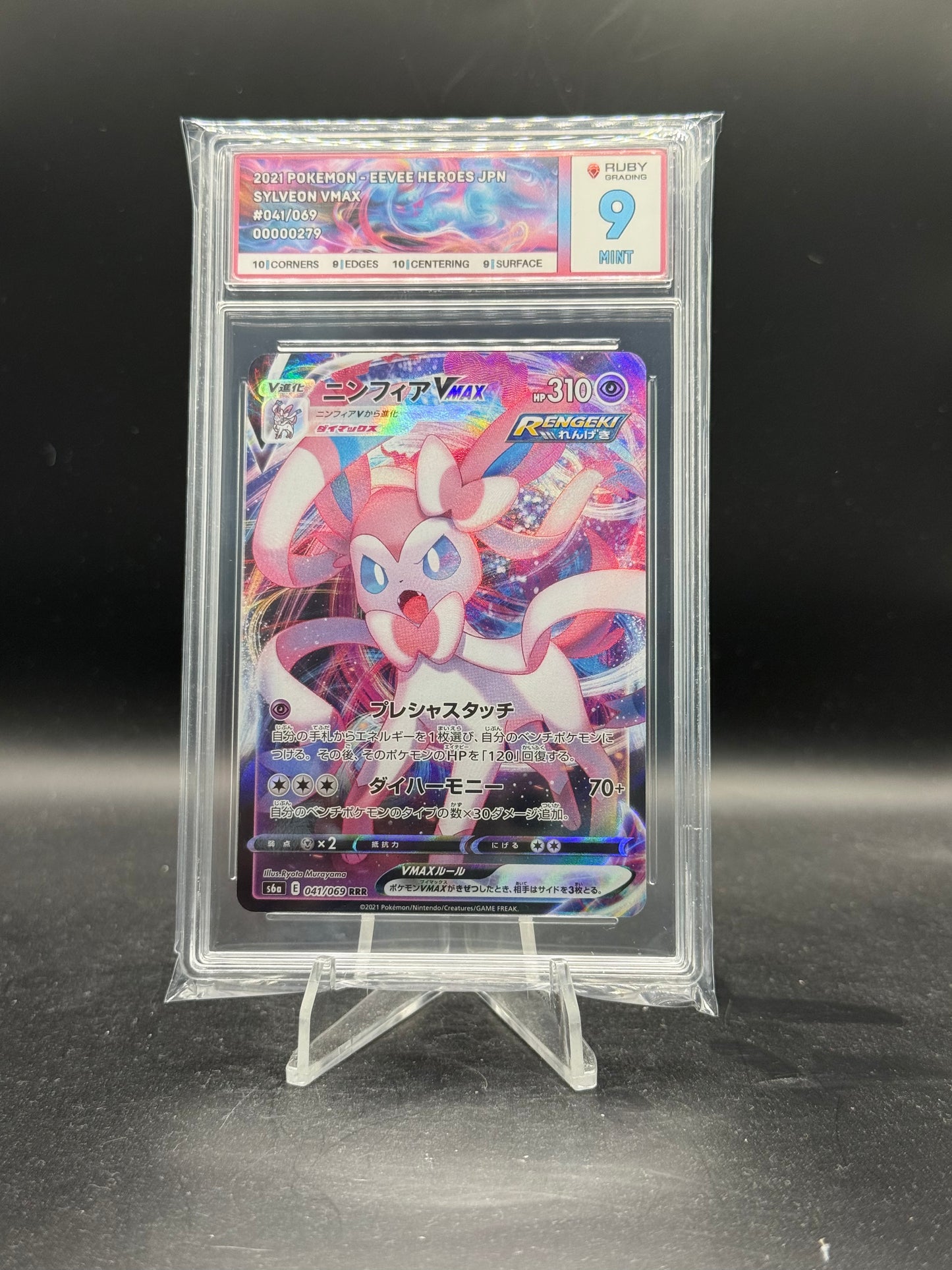 Sylveon VMAX 041 Ruby 9