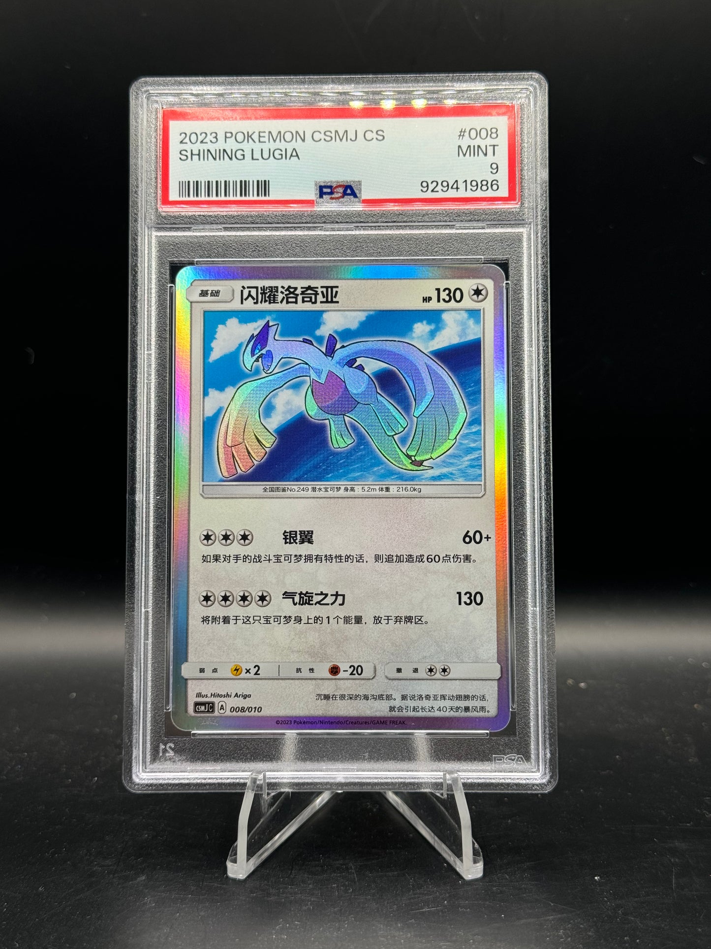 Shining Lugia 008/010 PSA 9